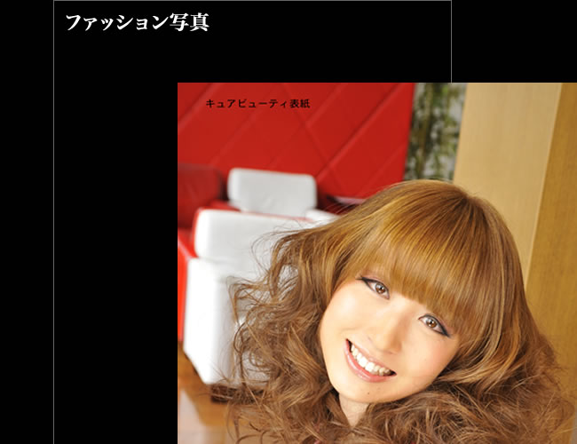 ファッション写真01